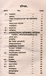 Pavanavijay-Svarodaya: An Explanation of the Nature of the Yoga Svarodaya-Shastra- An Old and Rare Book (Bengali) - Retail Maharaj