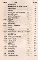 Pavanavijay-Svarodaya: An Explanation of the Nature of the Yoga Svarodaya-Shastra- An Old and Rare Book (Bengali) - Retail Maharaj