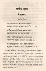 Pavanavijay-Svarodaya: An Explanation of the Nature of the Yoga Svarodaya-Shastra- An Old and Rare Book (Bengali) - Retail Maharaj