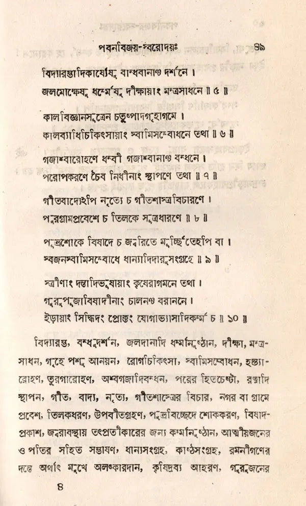 Pavanavijay-Svarodaya: An Explanation of the Nature of the Yoga Svarodaya-Shastra- An Old and Rare Book (Bengali) - Retail Maharaj