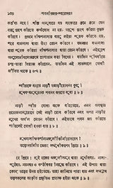 Pavanavijay-Svarodaya: An Explanation of the Nature of the Yoga Svarodaya-Shastra- An Old and Rare Book (Bengali) - Retail Maharaj