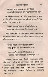 Pavanavijay-Svarodaya: An Explanation of the Nature of the Yoga Svarodaya-Shastra- An Old and Rare Book (Bengali) - Retail Maharaj