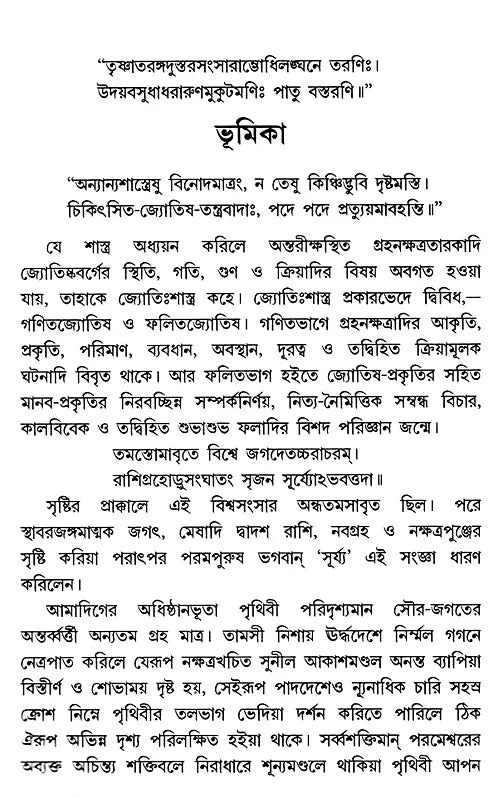 Astrology-Ratnakara - A Compilation of All the Sciences of Astrology (Bengali) - Retail Maharaj