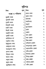 Astrology-Ratnakara - A Compilation of All the Sciences of Astrology (Bengali) - Retail Maharaj