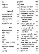 Astrology-Ratnakara - A Compilation of All the Sciences of Astrology (Bengali) - Retail Maharaj