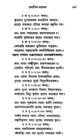 Astrology-Ratnakara - A Compilation of All the Sciences of Astrology (Bengali) - Retail Maharaj