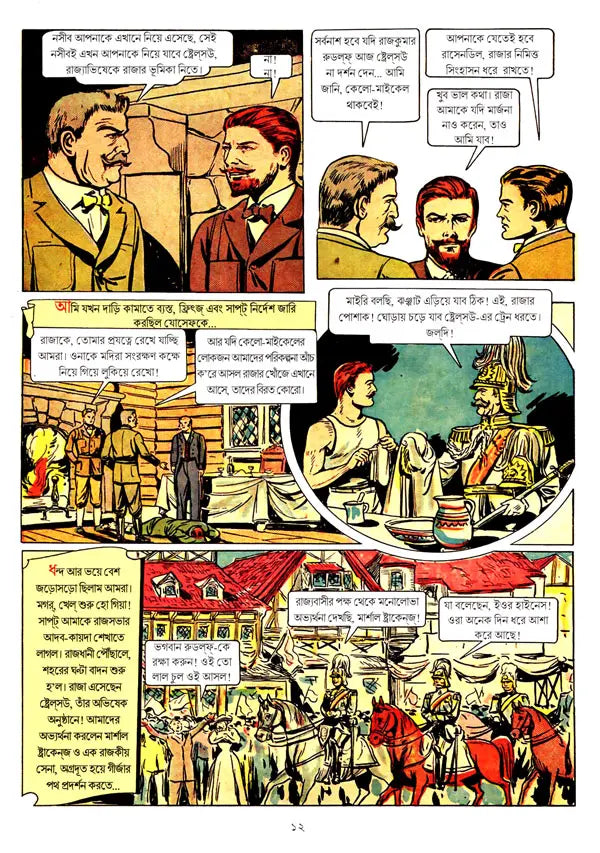 The Prisoner of Zenda (Bengali) - Retail Maharaj