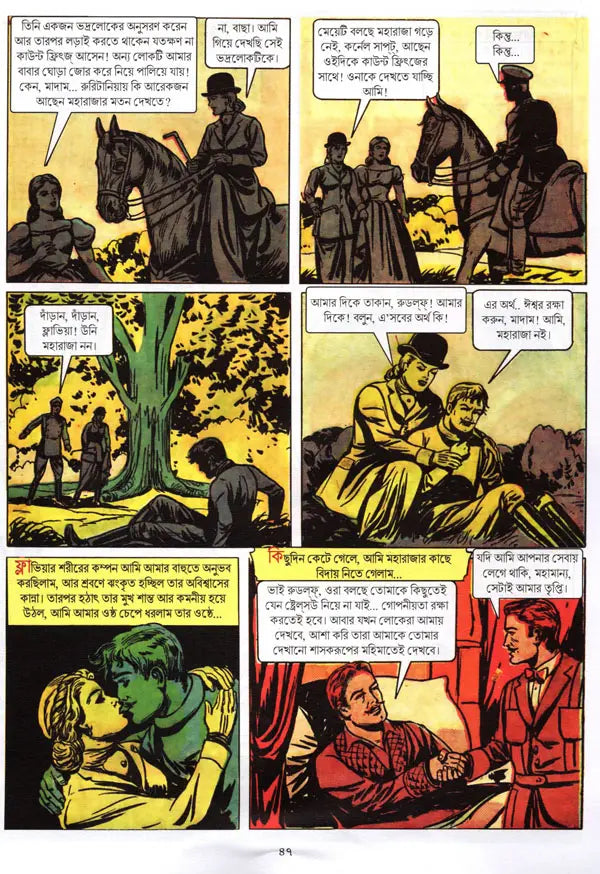 The Prisoner of Zenda (Bengali) - Retail Maharaj