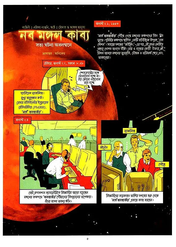 Sachitra Kahini Samagra: Naba Mangal Kavya, Kshanabhangur Kathamo Shaili, On the Origin of Species, Mr. Tomkins (Bengali) - Retail Maharaj