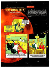 Sachitra Kahini Samagra: Naba Mangal Kavya, Kshanabhangur Kathamo Shaili, On the Origin of Species, Mr. Tomkins (Bengali) - Retail Maharaj