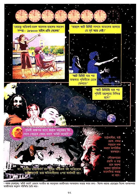 Sachitra Kahini Samagra: Naba Mangal Kavya, Kshanabhangur Kathamo Shaili, On the Origin of Species, Mr. Tomkins (Bengali) - Retail Maharaj