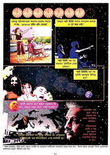Sachitra Kahini Samagra: Naba Mangal Kavya, Kshanabhangur Kathamo Shaili, On the Origin of Species, Mr. Tomkins (Bengali) - Retail Maharaj