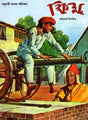 Kim (Bengali) - Retail Maharaj
