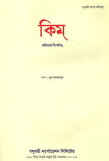 Kim (Bengali) - Retail Maharaj