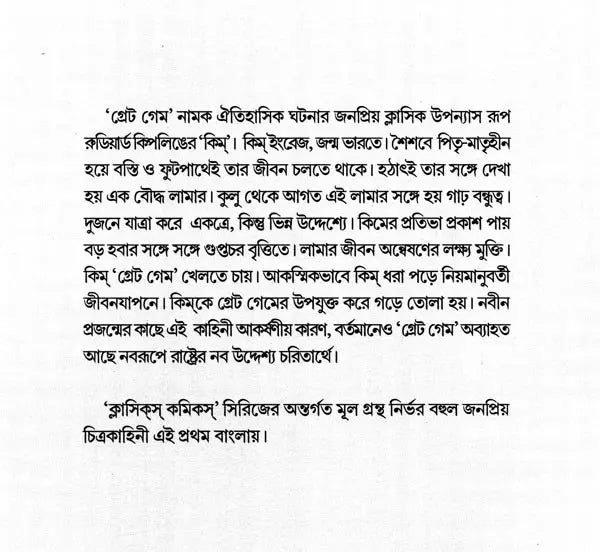 Kim (Bengali) - Retail Maharaj