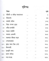 Deenabandhu Mitra Granthavali- An Old and Rare Book (Bengali) - Retail Maharaj