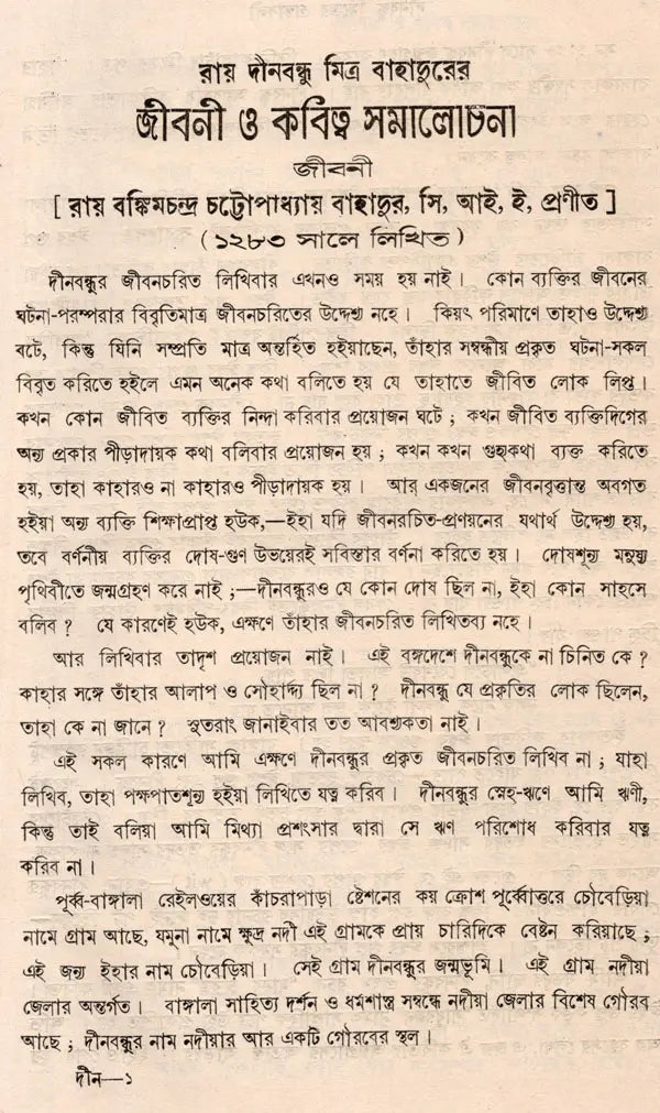 Deenabandhu Mitra Granthavali- An Old and Rare Book (Bengali) - Retail Maharaj