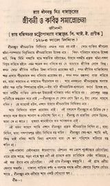 Deenabandhu Mitra Granthavali- An Old and Rare Book (Bengali) - Retail Maharaj