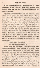 Deenabandhu Mitra Granthavali- An Old and Rare Book (Bengali) - Retail Maharaj