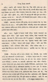 Deenabandhu Mitra Granthavali- An Old and Rare Book (Bengali) - Retail Maharaj