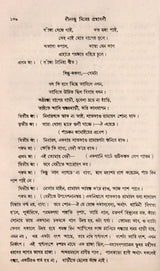 Deenabandhu Mitra Granthavali- An Old and Rare Book (Bengali) - Retail Maharaj