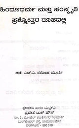 Hinduism and Culture in the form of Prasottara (Kannada) - Retail Maharaj