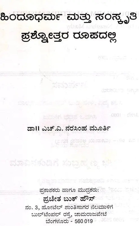 Parabrahma Vijnana- Unique Spiritual Science in Kannada - Retail Maharaj