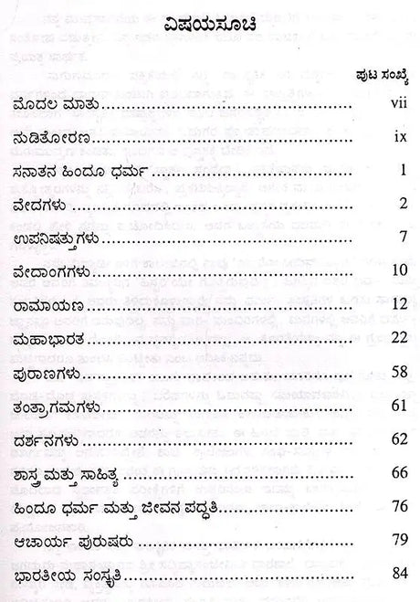 Hinduism and Culture in the form of Prasottara (Kannada) - Retail Maharaj