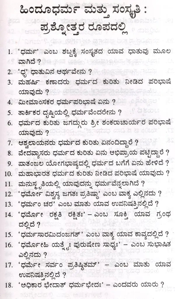 Parabrahma Vijnana- Unique Spiritual Science in Kannada - Retail Maharaj
