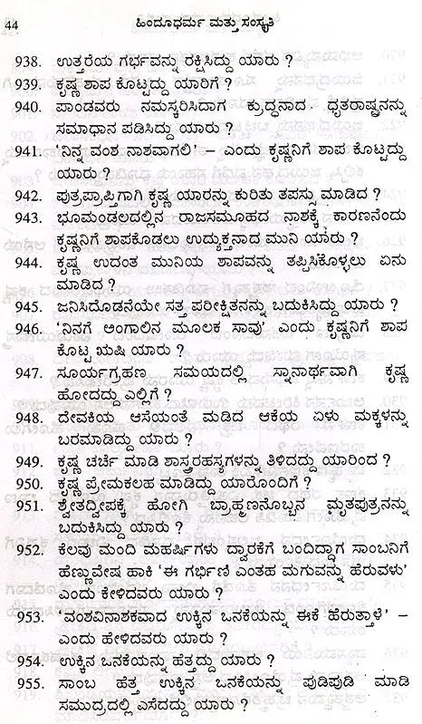 Hinduism and Culture in the form of Prasottara (Kannada) - Retail Maharaj