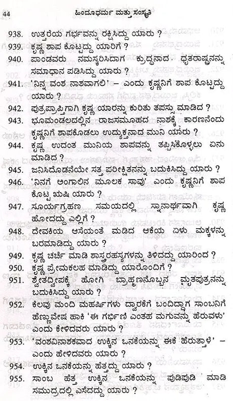 Hinduism and Culture in the form of Prasottara (Kannada) - Retail Maharaj