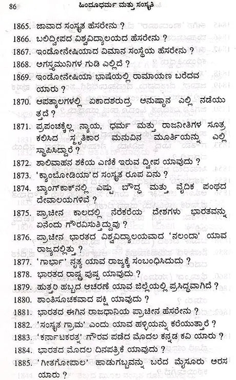 Hinduism and Culture in the form of Prasottara (Kannada) - Retail Maharaj