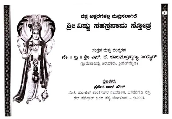 Sri Vishnu Sahasranama Stotra (Kannada) - Retail Maharaj