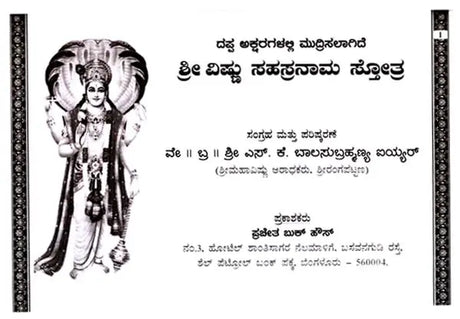 Sri Vishnu Sahasranama Stotra (Kannada) - Retail Maharaj