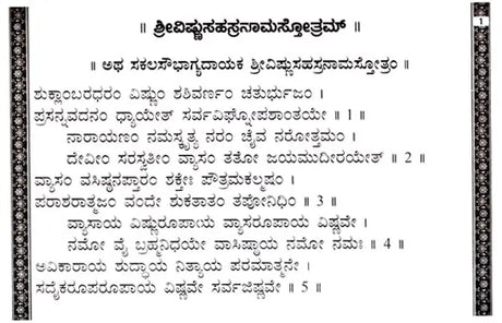 Sri Vishnu Sahasranama Stotra (Kannada) - Retail Maharaj
