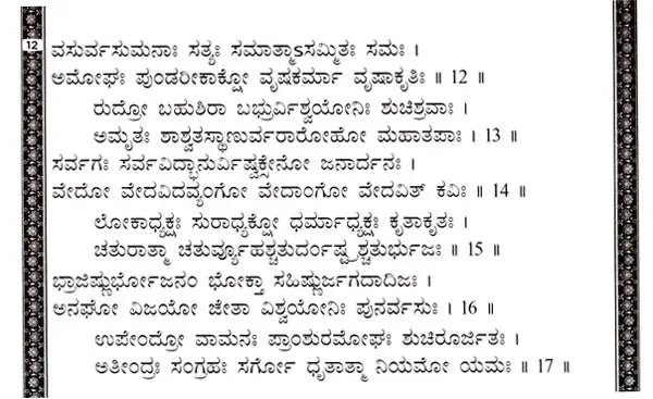 Sri Vishnu Sahasranama Stotra (Kannada) - Retail Maharaj