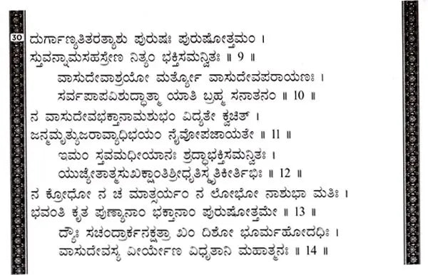 Sri Vishnu Sahasranama Stotra (Kannada) - Retail Maharaj