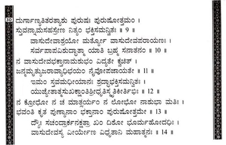 Sri Vishnu Sahasranama Stotra (Kannada) - Retail Maharaj