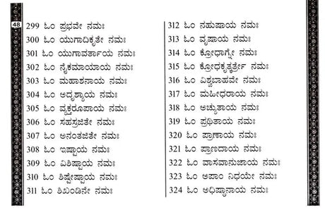 Sri Vishnu Sahasranama Stotra (Kannada) - Retail Maharaj