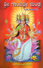 Sri Gayatri Mantra (Kannada) - Retail Maharaj