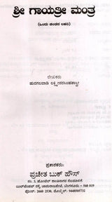 Sri Gayatri Mantra (Kannada) - Retail Maharaj