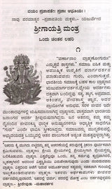 Sri Gayatri Mantra (Kannada) - Retail Maharaj