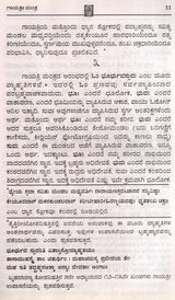 Sri Gayatri Mantra (Kannada) - Retail Maharaj