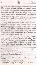 Sri Gayatri Mantra (Kannada) - Retail Maharaj