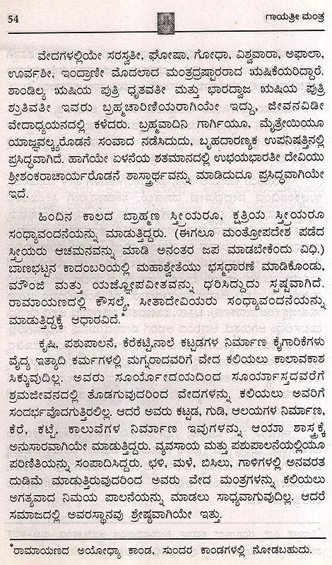 Sri Gayatri Mantra (Kannada) - Retail Maharaj