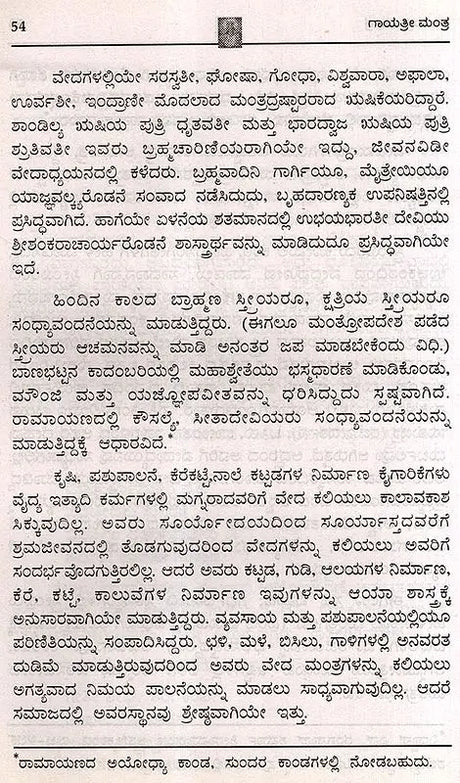 Sri Gayatri Mantra (Kannada) - Retail Maharaj