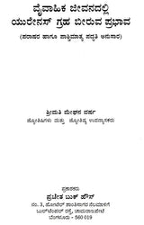 Vaivahika Jivanadalli Yurenas Graha Biruva Prabhava (Kannada)