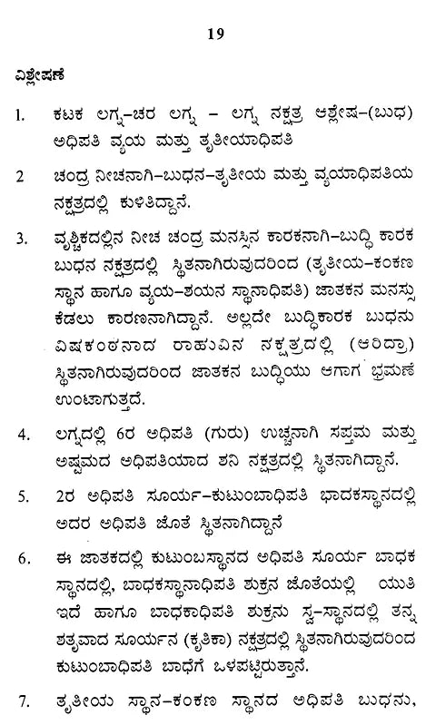 Vaivahika Jivanadalli Yurenas Graha Biruva Prabhava (Kannada)