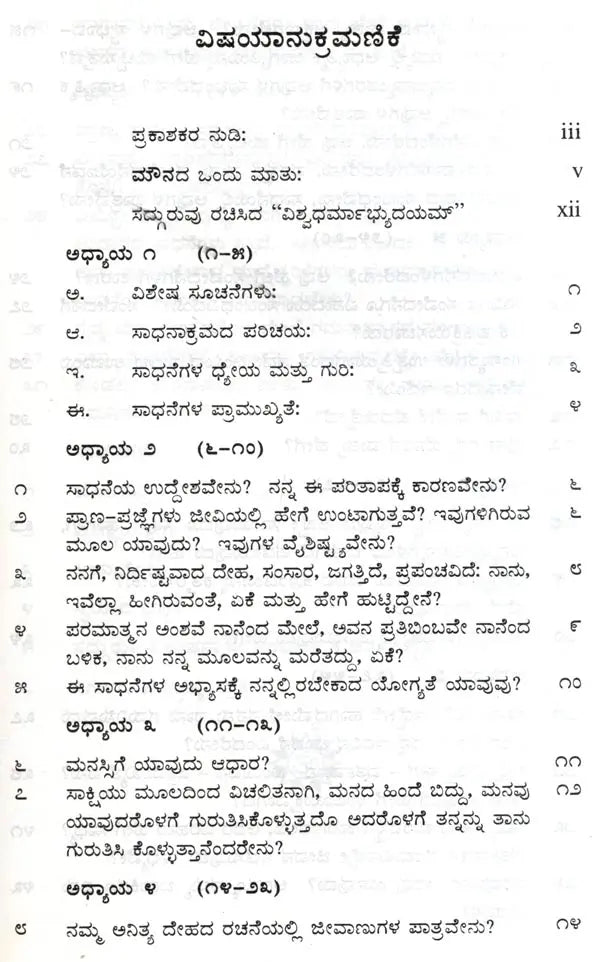 Mruthyu Dhana (Kannada)