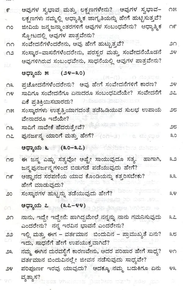 Mruthyu Dhana (Kannada)